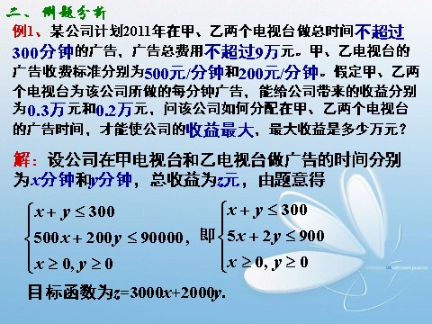 高中数学必修五3.3.2简单的线性规划(2)第4页