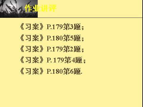 高中数学必修五3.3.2习题讲评第2页