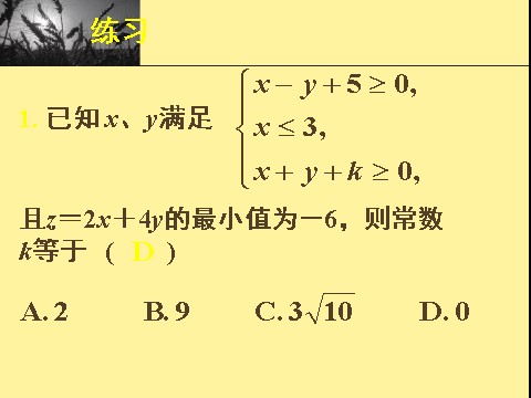 高中数学必修五3.3.2习题讲评第4页