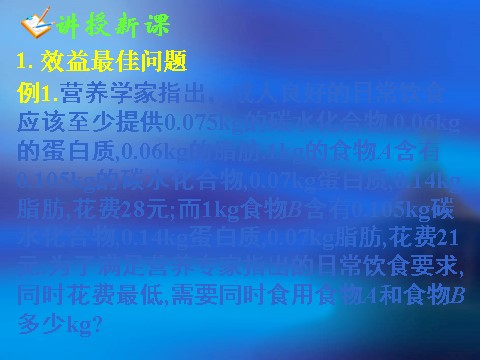 高中数学必修五3.3.2简单的线性规划问题(二)第4页