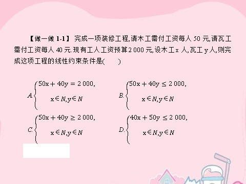 高中数学必修五3.3.2.2 线性规划的实际应用课件 新人教A版必修5第5页