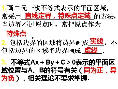 高中数学必修五3.3.2 简单的线性规划问题复习课 教学能手示范课 第3页