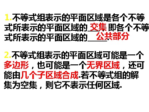 高中数学必修五3.3.2 简单的线性规划问题复习课 教学能手示范课 第6页