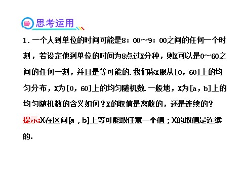 高中数学必修五3.3.2第6页