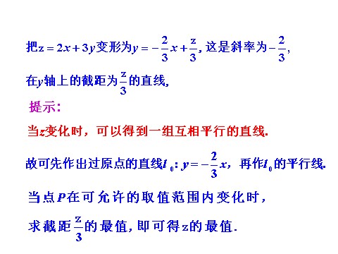高中数学必修五3.3.2 简单的线性规划问题 第1课时 简单的线性规划问题 情境互动课型 第7页