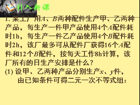 高中数学必修五3.3.2简单的线性规划问题(一)第3页