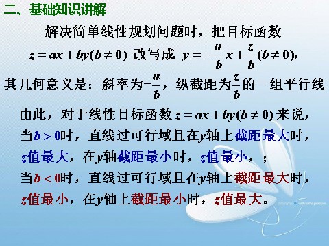 高中数学必修五3.3.2简单的线性规划(1)第9页