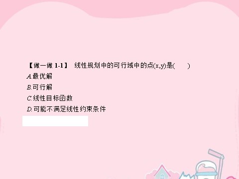 高中数学必修五3.3.2.1 简单的线性规划问题课件 新人教A版必修5第5页