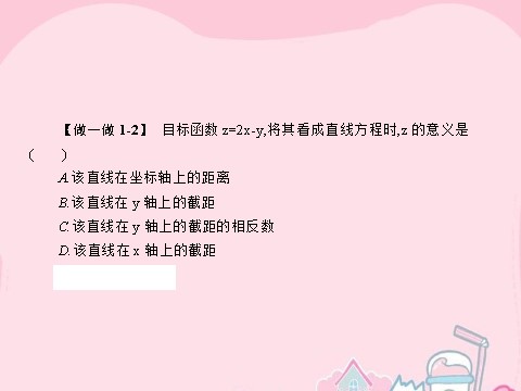 高中数学必修五3.3.2.1 简单的线性规划问题课件 新人教A版必修5第6页