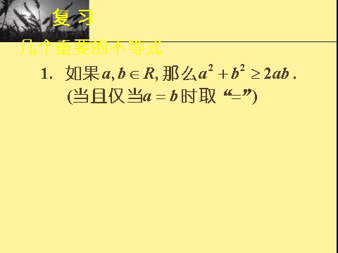 高中数学必修五3.4习题讲评第3页