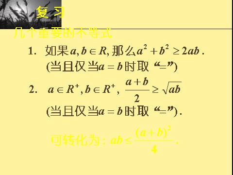 高中数学必修五3.4习题讲评第5页