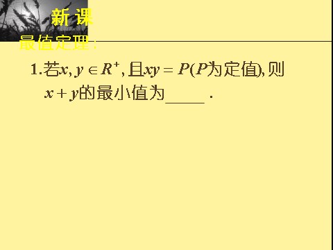 高中数学必修五3.4习题讲评第6页