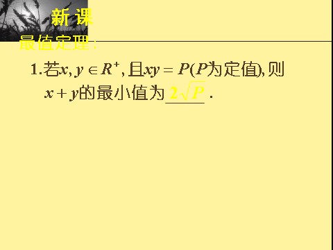 高中数学必修五3.4习题讲评第7页