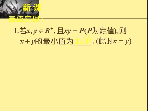 高中数学必修五3.4习题讲评第8页