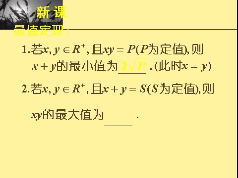 高中数学必修五3.4习题讲评第9页