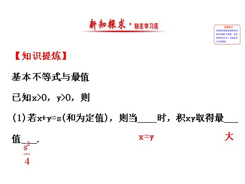 高中数学必修五3.4 基本不等式.2 精讲优练课型 第2页