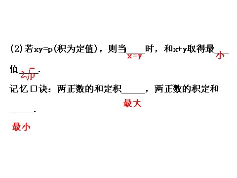 高中数学必修五3.4 基本不等式.2 精讲优练课型 第3页