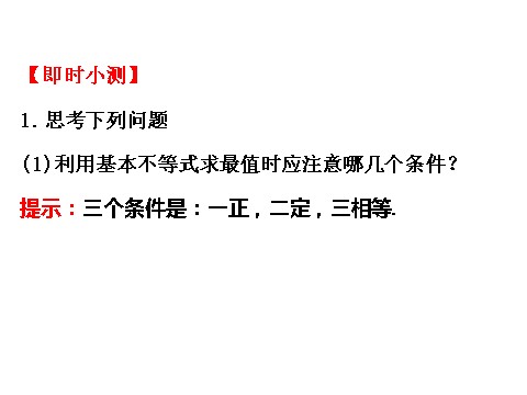 高中数学必修五3.4 基本不等式.2 精讲优练课型 第4页