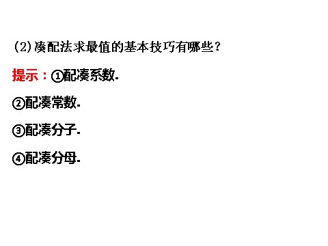 高中数学必修五3.4 基本不等式.2 精讲优练课型 第5页