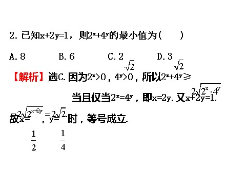 高中数学必修五3.4 基本不等式.2 精讲优练课型 第6页