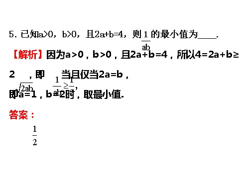 高中数学必修五3.4 基本不等式.2 精讲优练课型 第9页