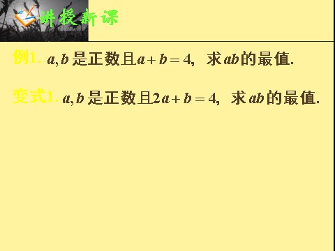 高中数学必修五3.4基本不等式(三)第4页