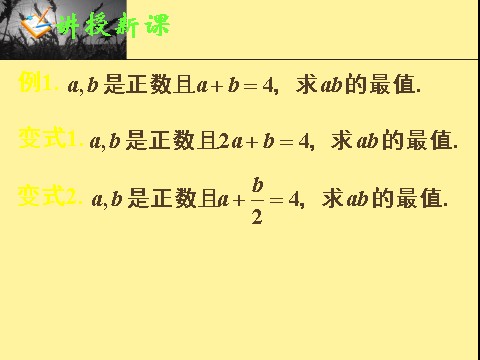 高中数学必修五3.4基本不等式(三)第5页