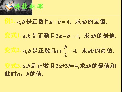 高中数学必修五3.4基本不等式(三)第6页