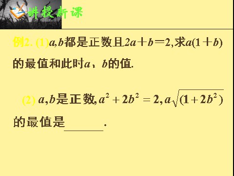 高中数学必修五3.4基本不等式(三)第7页