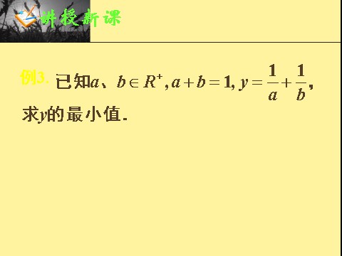 高中数学必修五3.4基本不等式(三)第8页