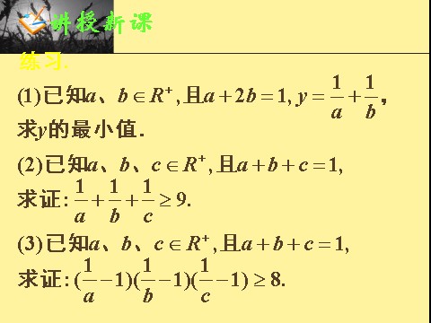 高中数学必修五3.4基本不等式(三)第9页