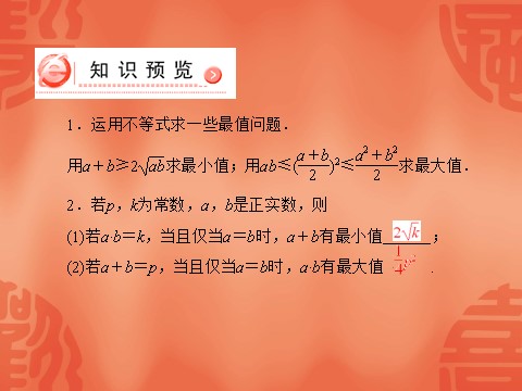 高中数学必修五3.4-2(2)《基本不等式》（人教A版必修5）第4页