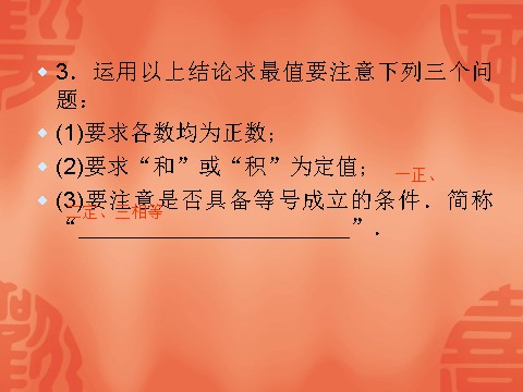 高中数学必修五3.4-2(2)《基本不等式》（人教A版必修5）第5页