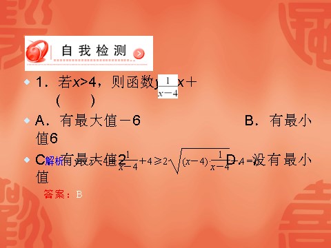 高中数学必修五3.4-2(2)《基本不等式》（人教A版必修5）第6页