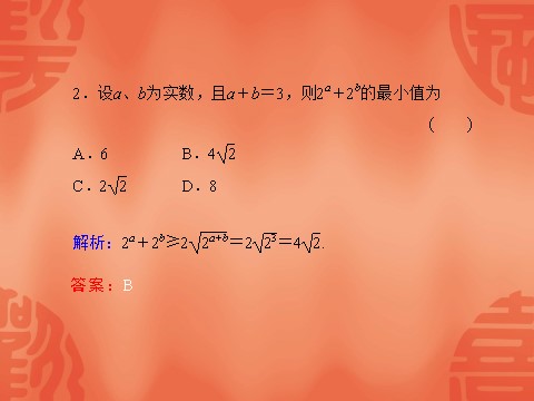 高中数学必修五3.4-2(2)《基本不等式》（人教A版必修5）第7页