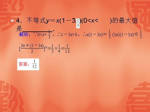 高中数学必修五3.4-2(2)《基本不等式》（人教A版必修5）第9页