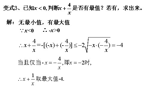 高中数学必修五3.4.1 基本不等式第10页