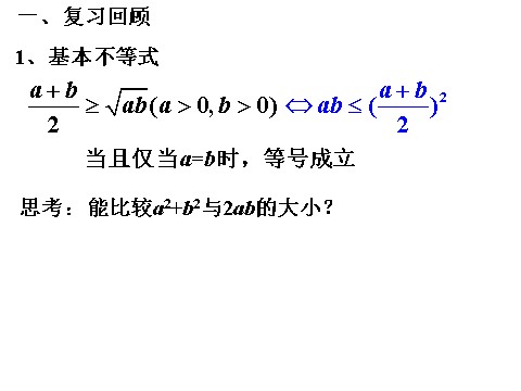 高中数学必修五3.4.1 基本不等式第2页