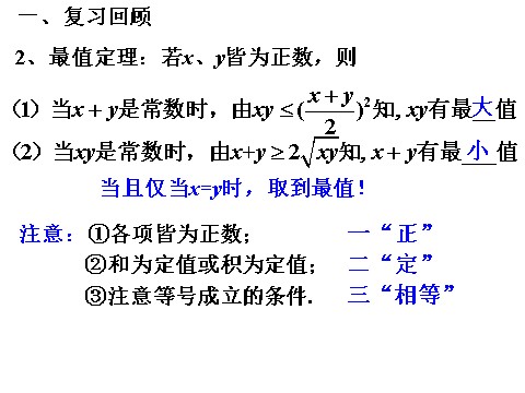 高中数学必修五3.4.1 基本不等式第3页