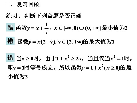 高中数学必修五3.4.1 基本不等式第4页