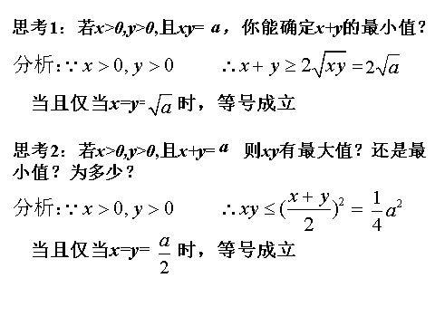 高中数学必修五3.4.1 基本不等式第5页