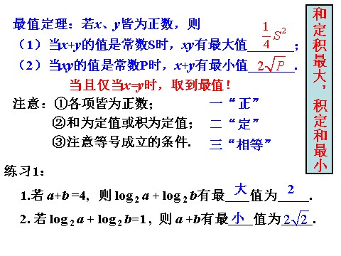 高中数学必修五3.4.1 基本不等式第6页