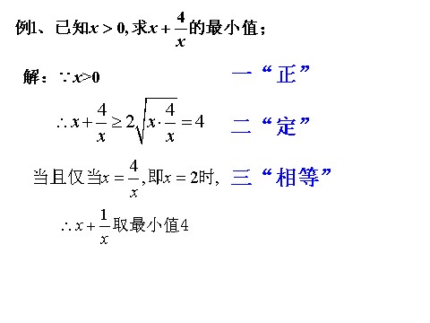 高中数学必修五3.4.1 基本不等式第7页