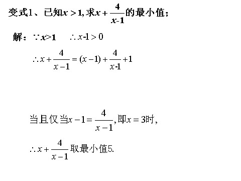 高中数学必修五3.4.1 基本不等式第8页