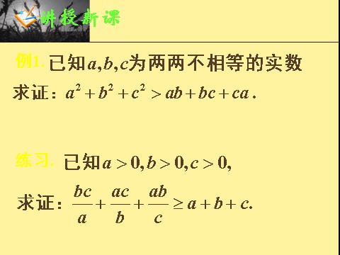 高中数学必修五3.4基本不等式(一)第10页