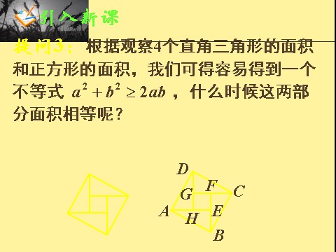 高中数学必修五3.4基本不等式(一)第4页