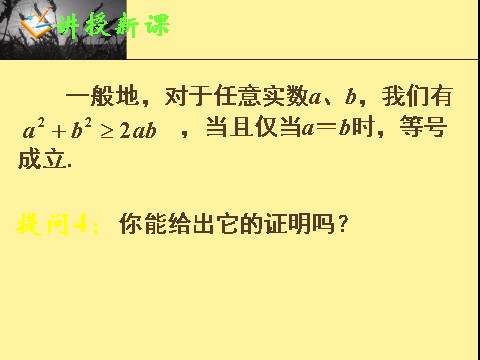 高中数学必修五3.4基本不等式(一)第5页