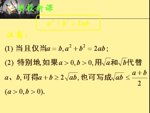 高中数学必修五3.4基本不等式(一)第6页