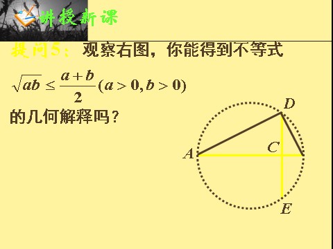 高中数学必修五3.4基本不等式(一)第7页