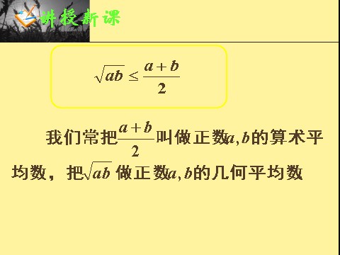 高中数学必修五3.4基本不等式(一)第8页